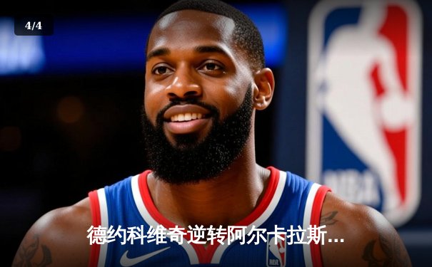 德约科维奇逆转阿尔卡拉斯，温网卫冕之路再添一冠 - 4