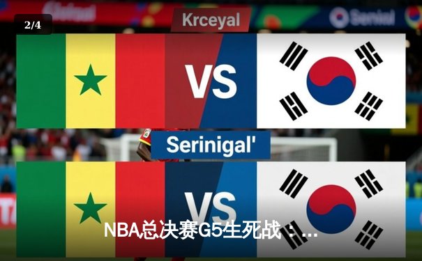 NBA总决赛G5生死战：掘金主场加时险胜热火 约基奇狂砍41+15率队夺赛点 - 2