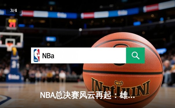 NBA总决赛风云再起：雄鹿加时126-121险胜太阳，字母哥狂砍42分刷新历史 - 3