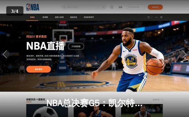 NBA总决赛G5：凯尔特人逆转独行侠夺冠，塔图姆斩获FMVP - 3