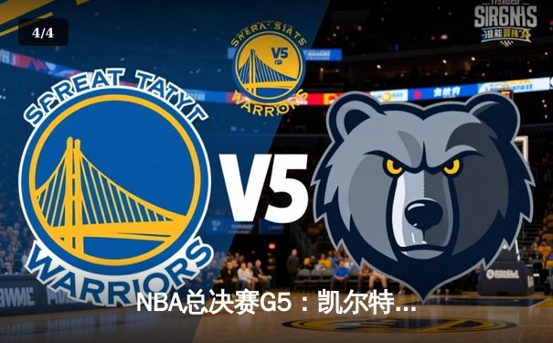 NBA总决赛G5：凯尔特人逆转独行侠夺冠，塔图姆斩获FMVP - 4