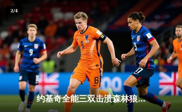 约基奇全能三双击溃森林狼，掘金抢七大战强势晋级西决 - 2