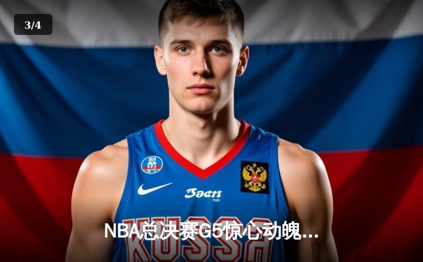 NBA总决赛G5惊心动魄！独行侠客场逆转凯尔特人，东契奇砍下45分创纪录 - 3