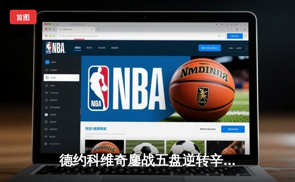 德约科维奇鏖战五盘逆转辛纳，第七次加冕温网冠军创历史