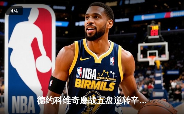 德约科维奇鏖战五盘逆转辛纳 第十次加冕温网冠军创历史 - 4