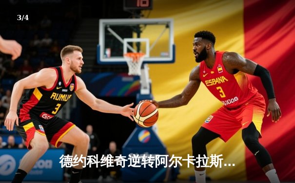 德约科维奇逆转阿尔卡拉斯 史诗级五盘鏖战问鼎温网第七冠 - 3