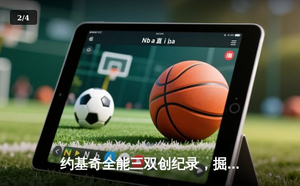 约基奇全能三双创纪录，掘金加时险胜勇士锁定季后赛席位 - 2